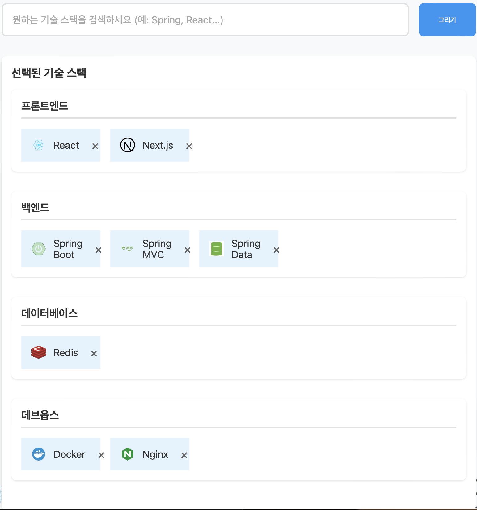 기술 스택 선택